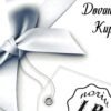 dovanu kuponas 50 baltas